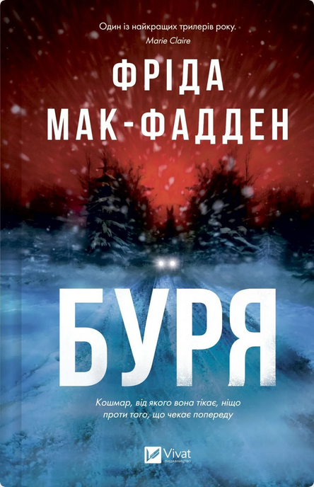 Обкладинка Буря