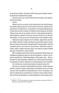 Буря. Зображення №6