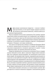 Бути лідером. Мудрість від тих, хто змінив правила гри. Зображення №5