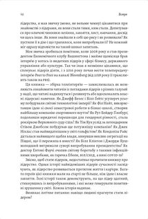 Бути лідером. Мудрість від тих, хто змінив правила гри. Зображення №6