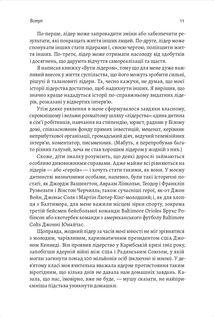 Бути лідером. Мудрість від тих, хто змінив правила гри. Зображення №7