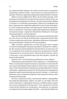 Бути лідером. Мудрість від тих, хто змінив правила гри. Зображення №11