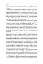 Бути лідером. Мудрість від тих, хто змінив правила гри. Зображення №12
