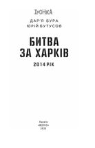 Битва за Харків. Зображення №4