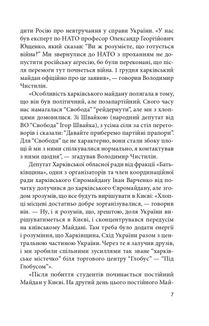 Битва за Харків. Зображення №7