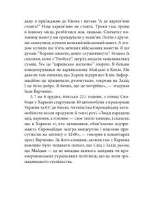 Битва за Харків. Зображення №8
