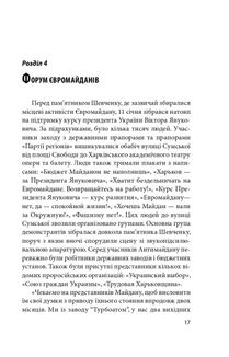 Битва за Харків. Зображення №18
