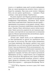 Битва за Харків. Зображення №19