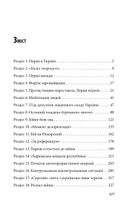 Битва за Харків. Зображення №22