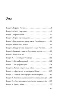 Битва за Харків. Зображення №22