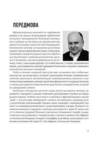Безпека зовнішньоекономічної діяльності компаній . Зображення №7