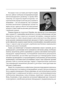Безпека зовнішньоекономічної діяльності компаній . Зображення №9