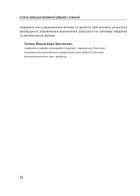 Безпека зовнішньоекономічної діяльності компаній . Зображення №10