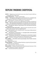 Безпека зовнішньоекономічної діяльності компаній . Зображення №11