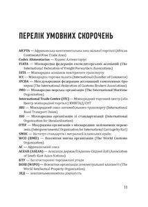 Безпека зовнішньоекономічної діяльності компаній . Зображення №11
