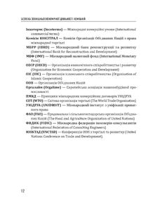 Безпека зовнішньоекономічної діяльності компаній . Зображення №12