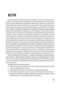 Безпека зовнішньоекономічної діяльності компаній . Зображення №13
