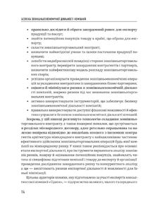 Безпека зовнішньоекономічної діяльності компаній . Зображення №14