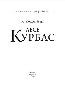 Лесь Курбас. Image №3