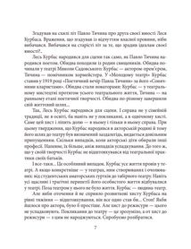 Лесь Курбас. Image №8