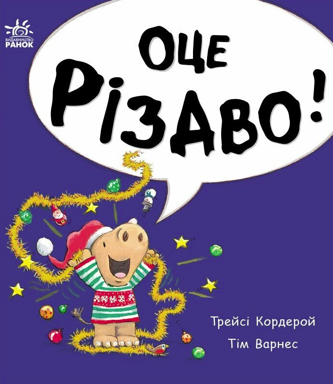 Обкладинка Маленький носоріг Арчі. Оце Різдво!