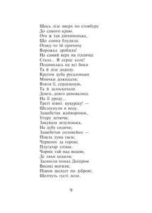 Кобзар. Image №8