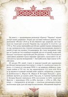 Проект "Україна". Відомі історії нашої держави. Продовження 1774-1914. Image №10
