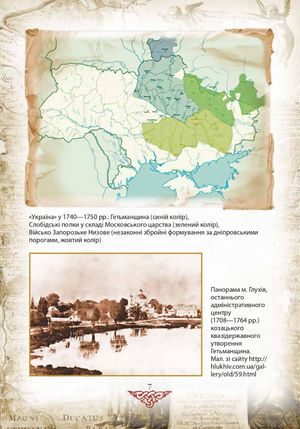 Проект "Україна". Відомі історії нашої держави. Продовження 1774-1914 — фото 8