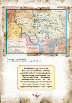 Проект "Україна". Відомі історії нашої держави. Продовження 1774-1914 — фото 9