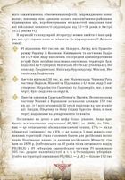 Проект "Україна". Відомі історії нашої держави. Продовження 1774-1914. Image №14