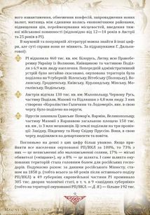 Проект "Україна". Відомі історії нашої держави. Продовження 1774-1914. Image №14