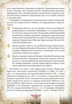 Проект "Україна". Відомі історії нашої держави. Продовження 1774-1914 — фото 10