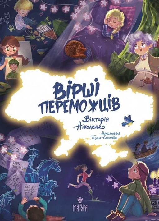 Вірші переможців