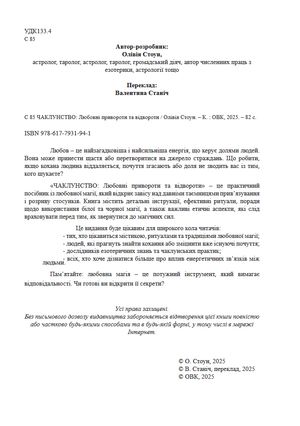 Чаклунство. Любовні привороти та відвороти — фото 6