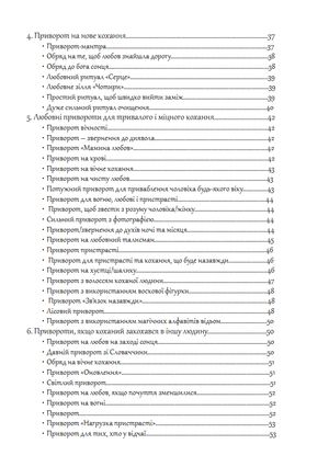 Чаклунство. Любовні привороти та відвороти — фото 8