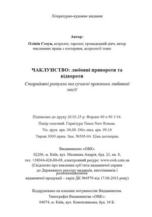 Чаклунство. Любовні привороти та відвороти — фото 11