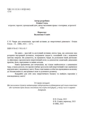 Чакри для початківців. Простий путівник до енергетичної рівноваги — фото 5