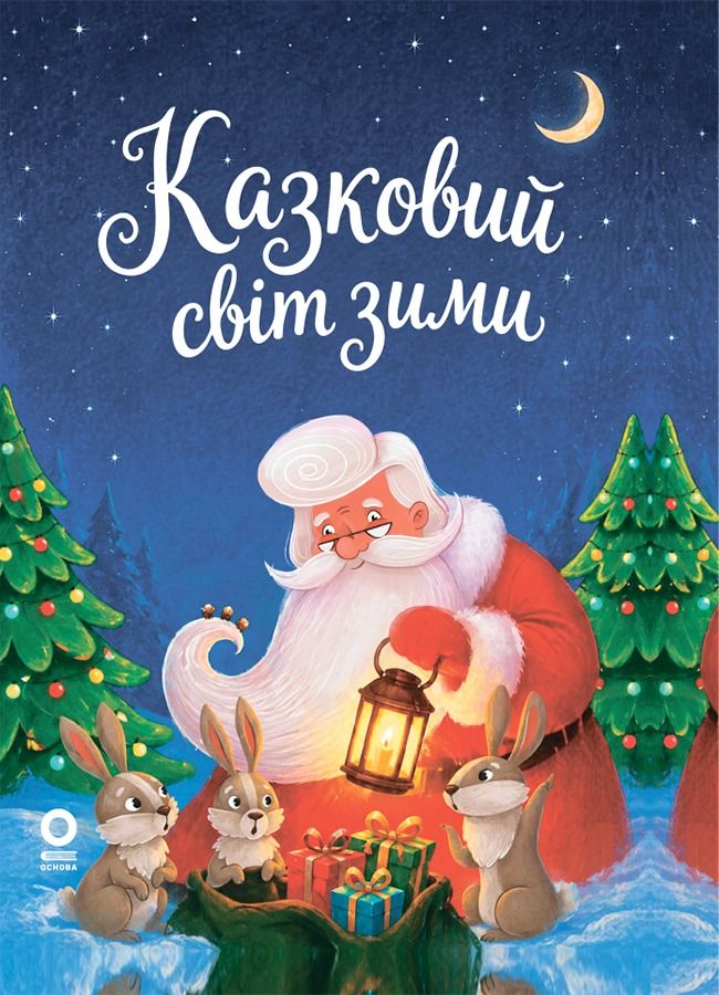 Казковий світ зими