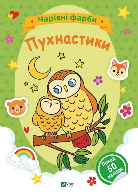 Книга Пухнастики