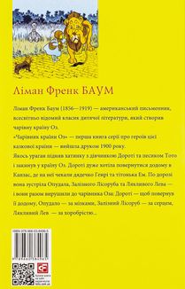 Чарівник країни Оз. Книга 1. Зображення №2