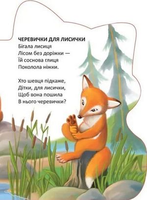 Черевички для лисички — фото 7