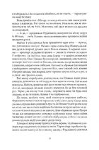 Червона зима. Книга 1. Image №6