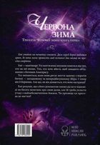 Червона зима. Книга 1. Image №2