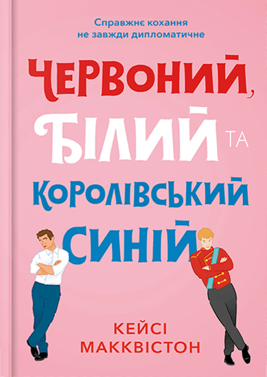 Обкладинка Червоний, білий та королівський синій. Limited edition