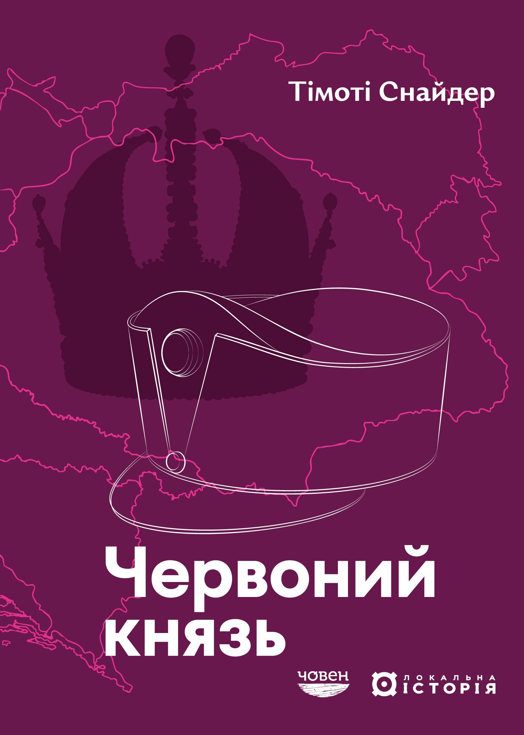 Обкладинка Червоний князь