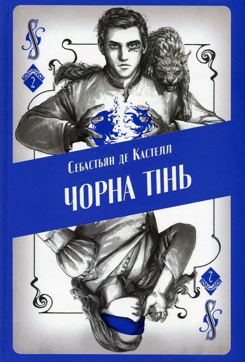 Обкладинка Творець заклинань. Чорна тінь. Книга 2