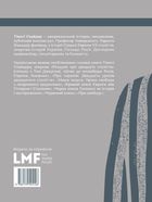 Чорна земля. Зображення №1