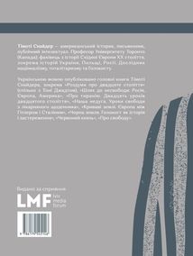 Чорна земля. Зображення №1