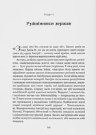 Чорна земля. Зображення №2