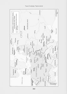 Чорна земля. Зображення №4